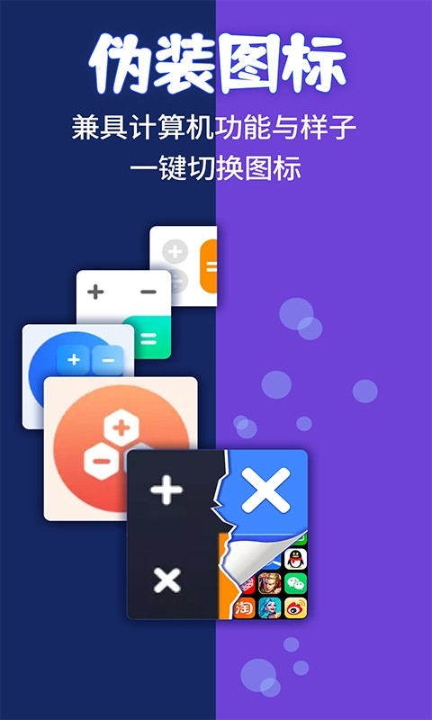 应用隐藏计算器安装免费版