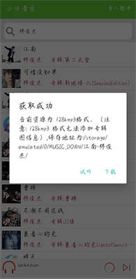 小汪音乐最新版