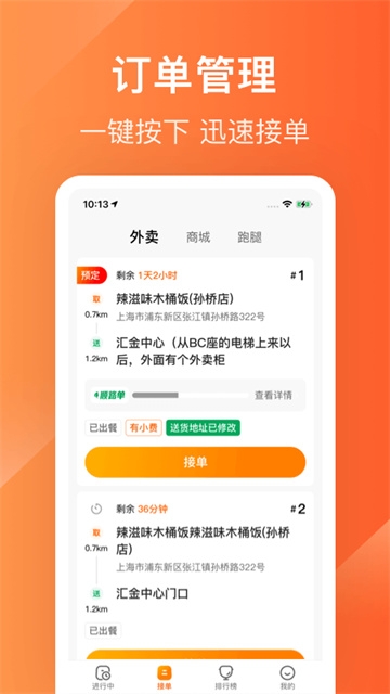 生活Plus骑手安卓官方版图1