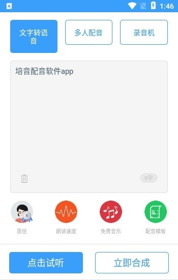 培音配音