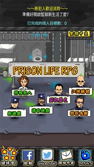 监狱人生rpg汉化版