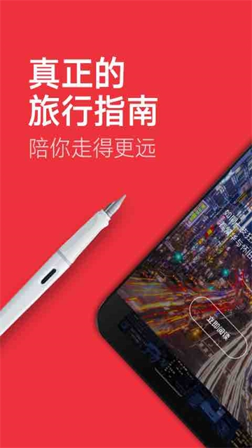 穷游锦囊图3