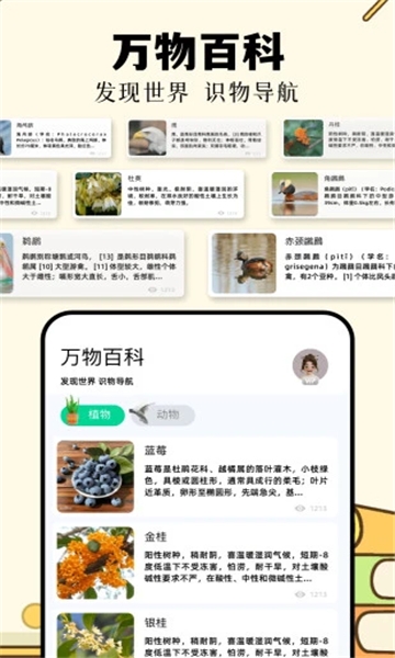 识万物扫一扫免费版