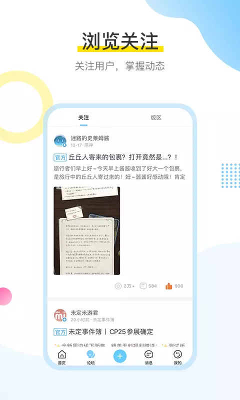 米游社正版图2