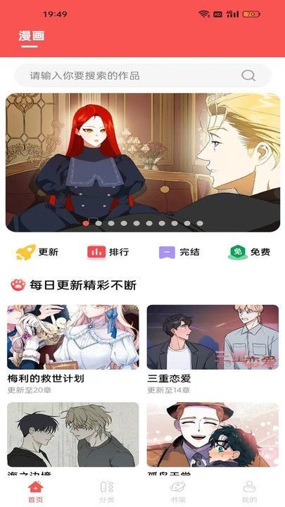 漫画大全原耽漫画手机免费版图3