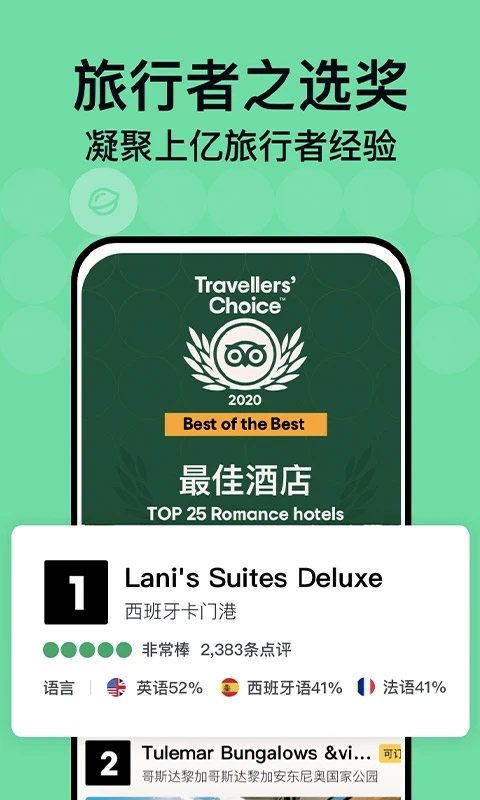 tripadvisor官方正版图3