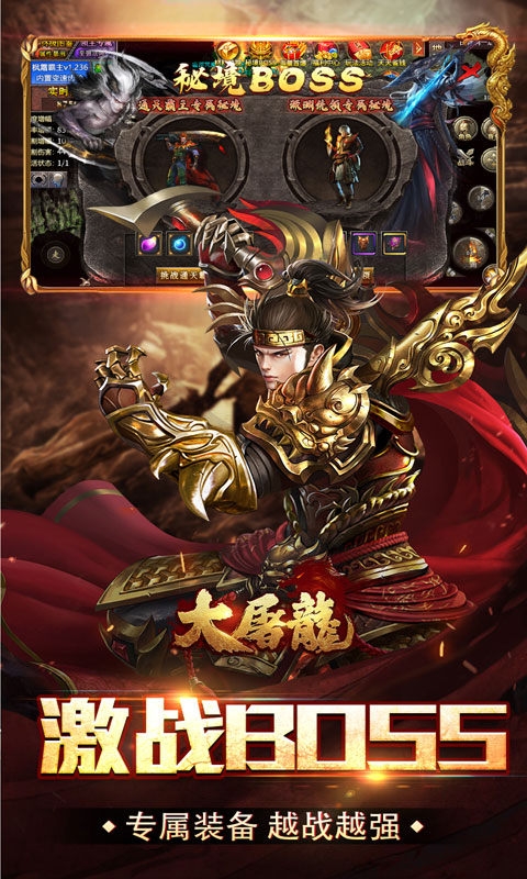 大屠龙变态版
