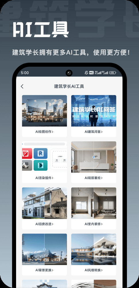 建筑学长(4)