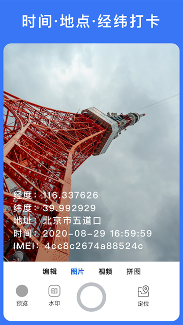 云联水印相机最新版