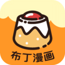 布丁漫画土豪漫画