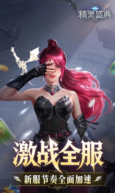 精灵盛典：黎明10倍版