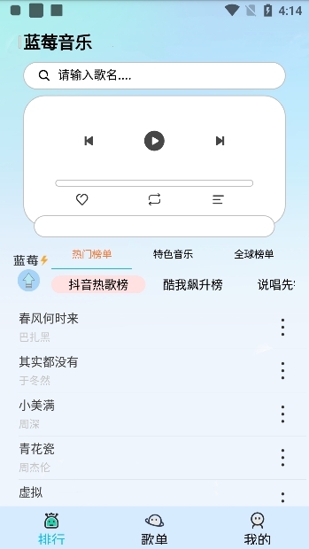 蓝莓音乐最新版图2