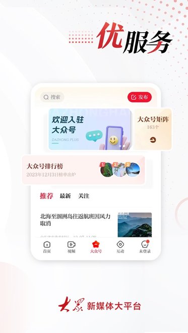 大众新闻手机版图2