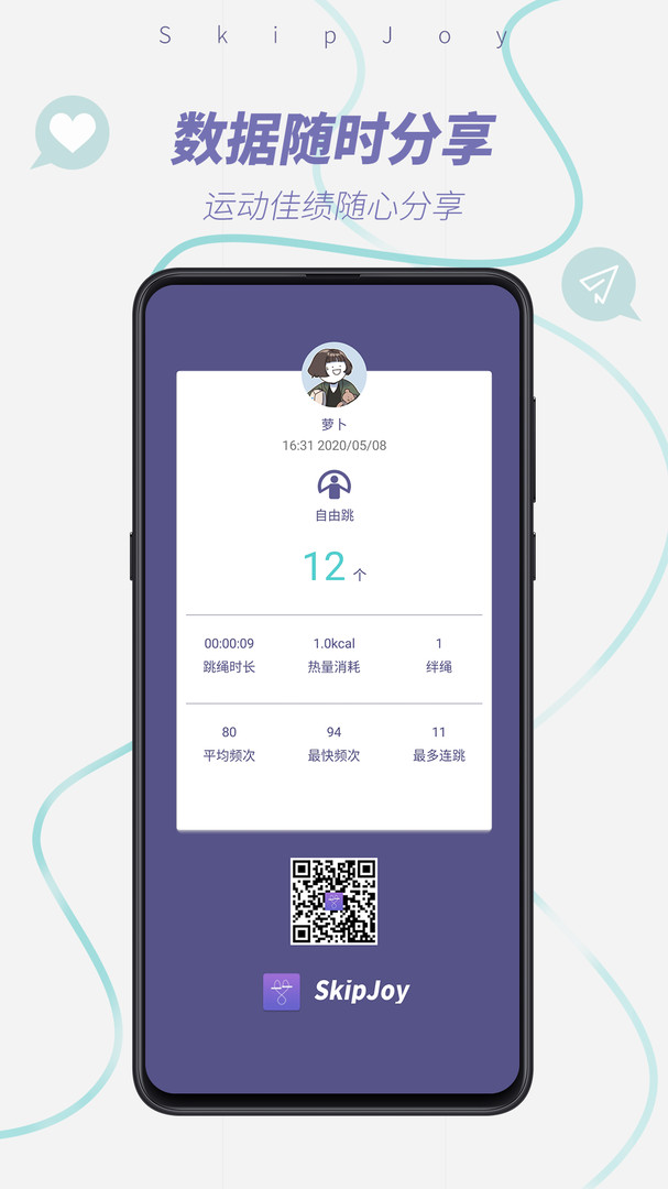满分跳绳安装图1