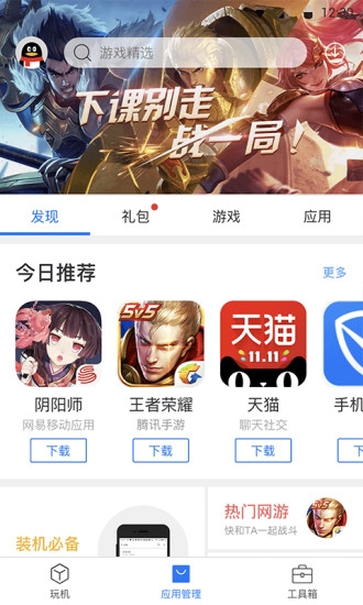 刷机精灵手机版
