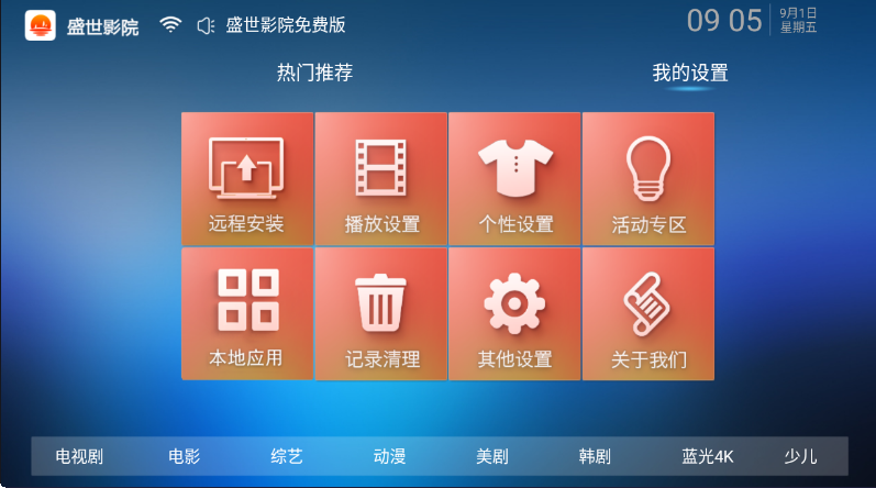 盛世影院手机免费版图3