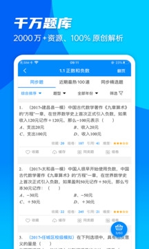 菁优网题库手机版(5)
