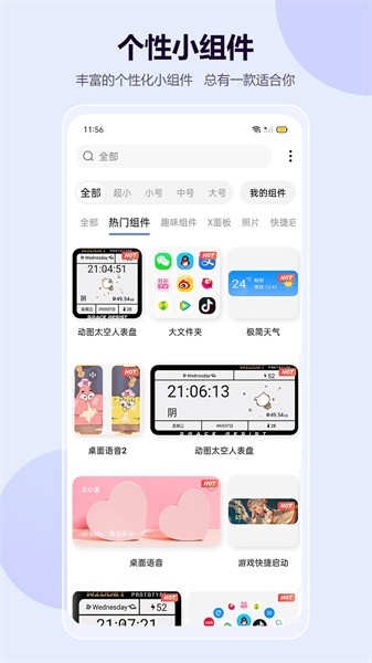 心动小组件主题安装最新版(3)