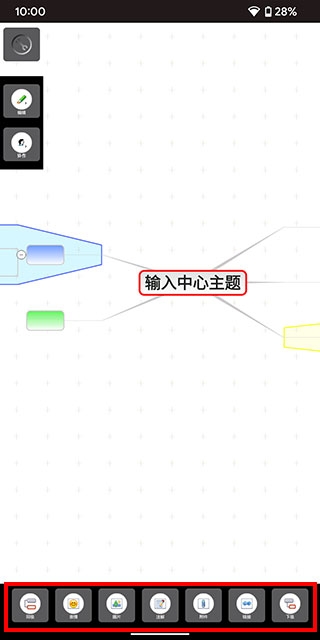 3a思维导图软件免费手机版