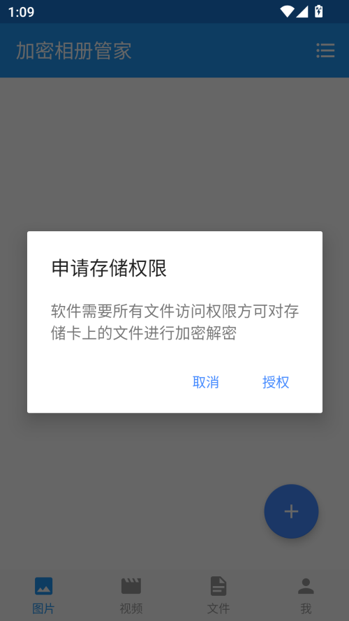 加密相册管家专业版(2)