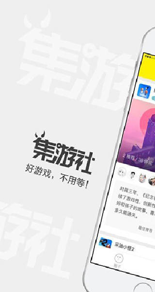 集游社最新版(1)