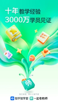 一起考教师免费图4