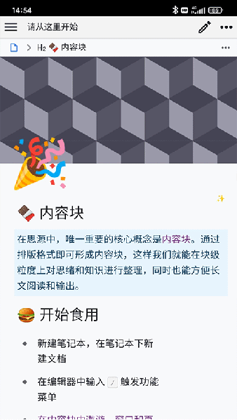 思源笔记