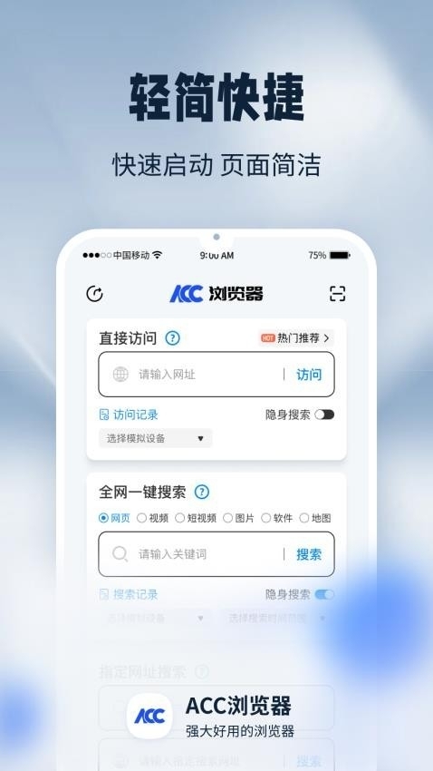 ACC浏览器手机版图3