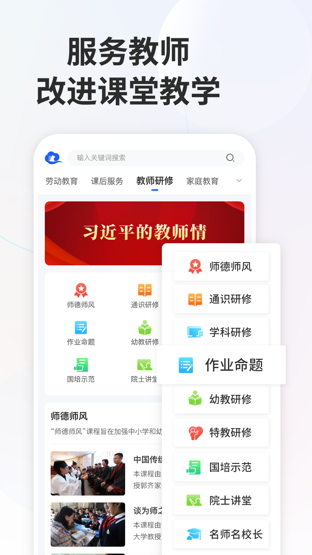 中小学智慧教育平台免费网课图2