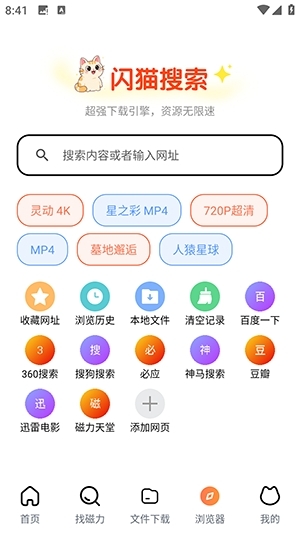 闪猫快下正版(2)
