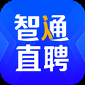 智通直聘安装