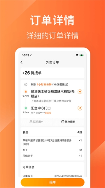 生活Plus骑手安卓官方版图3