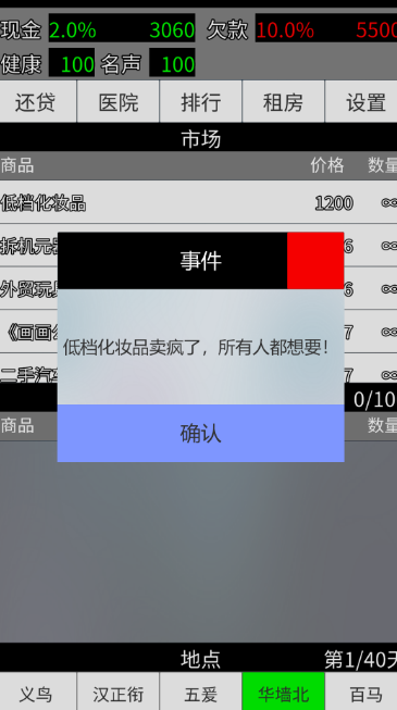 只是跑商手机版