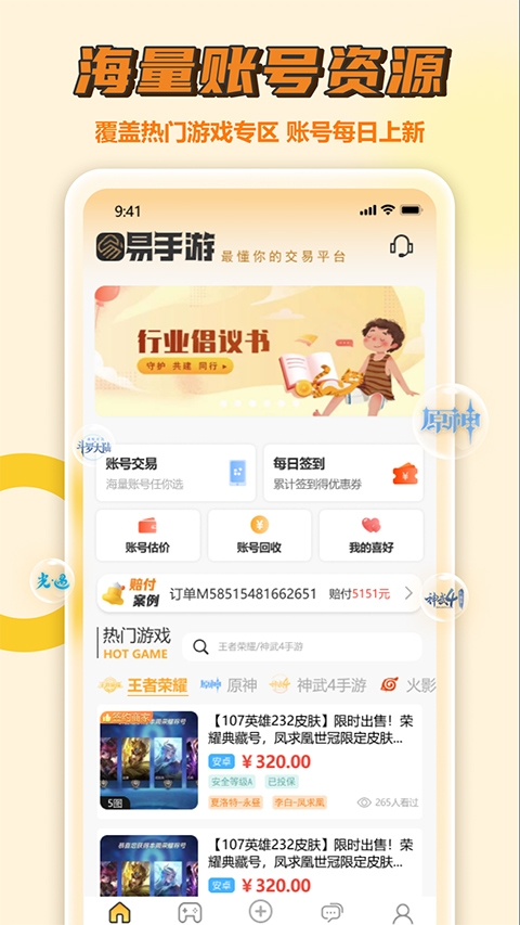 易交易平台正版图3