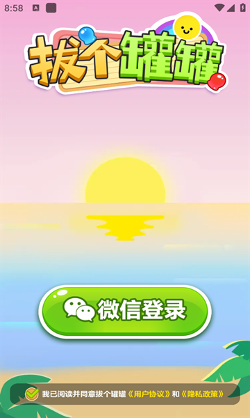 拔个罐罐游戏免广告