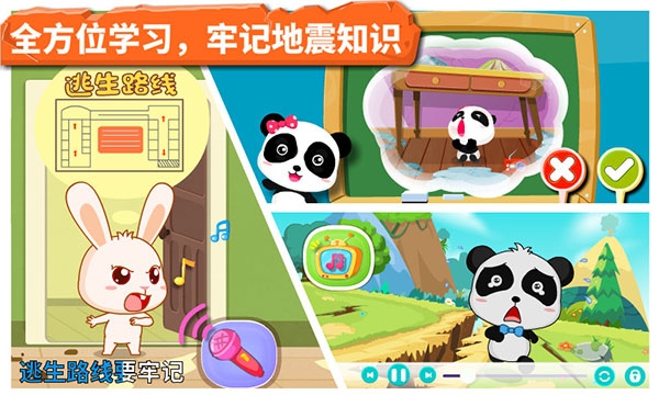 宝宝地震安全最新版