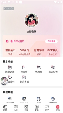 希卡fm免费版