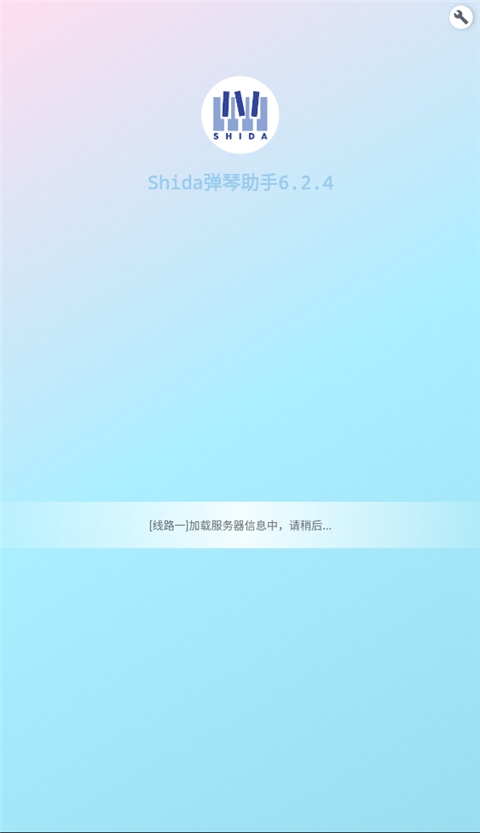 Shida钢琴助手图2