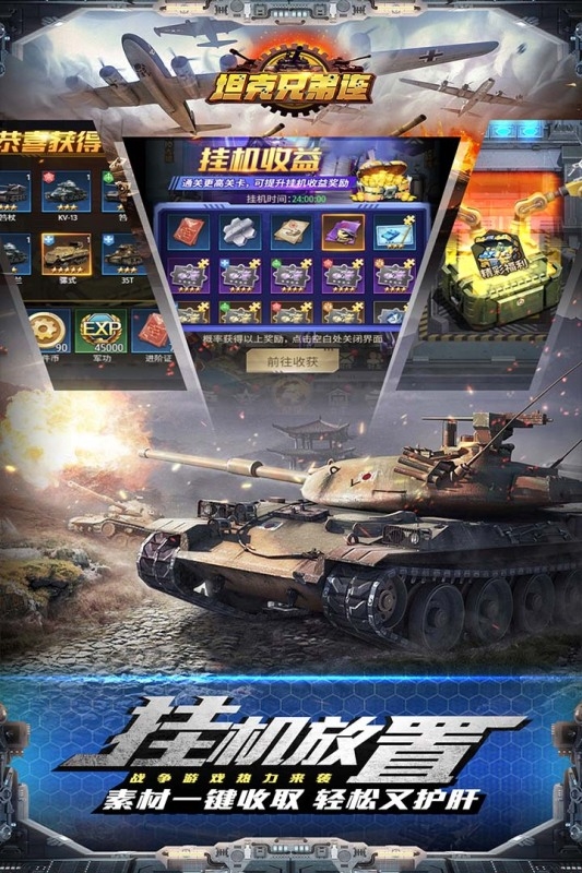 坦克兄弟连九游版截图4