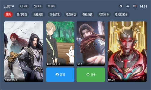 云雾TV正版图1