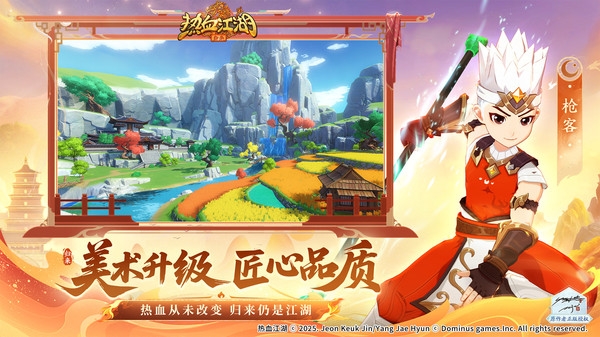 热血江湖归来正版