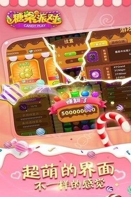 糖果派对正版