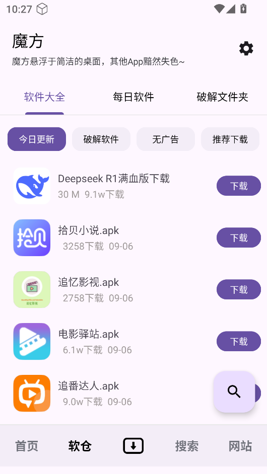 魔方工具箱手机版