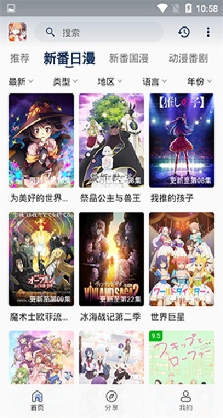 嘶哩嘶哩动漫软件图2