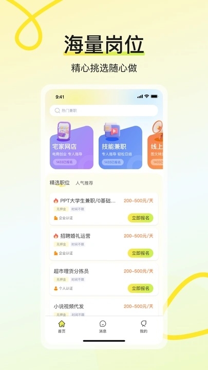 学姐兼职安装