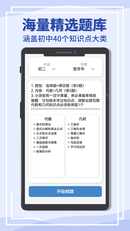 初中数学宝典手机版