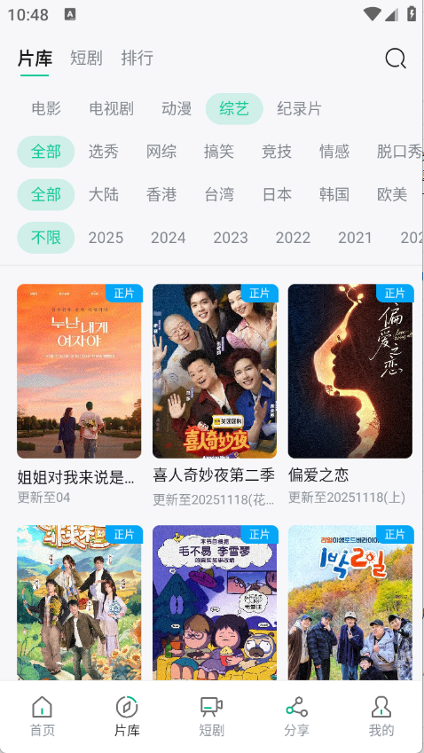 天涯影视超清安卓免费版图2