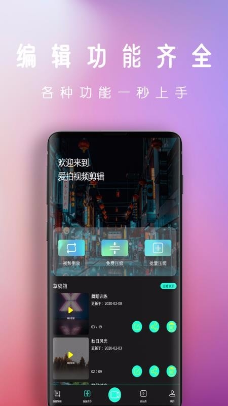 爱拍视频剪辑手机最新版图2
