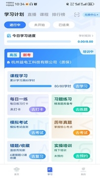 e电工云课堂App本安卓直装版图1
