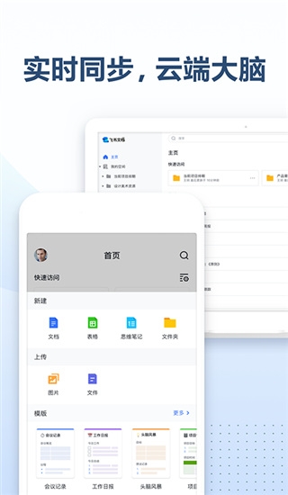 飞书文档图1